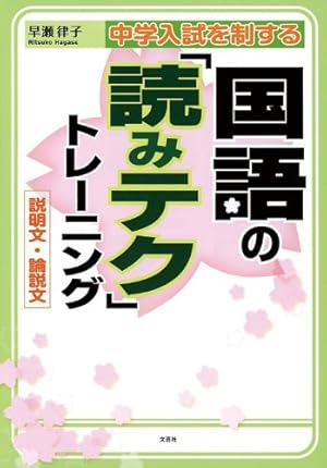 現代文の勉強法をはじめからていねいに (東進ブックス TOSHIN COMICS